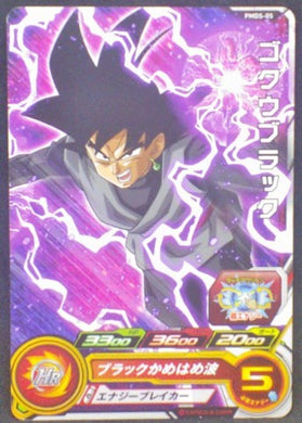 trading card game jcc carte Super Dragon Ball Heroes Carte hors series PMDS-05 (2016) Bandai Black goku Sdbh cardamehdz