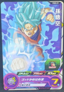 Super Dragon Ball Heroes Carte hors series PMDS-01 (2016)