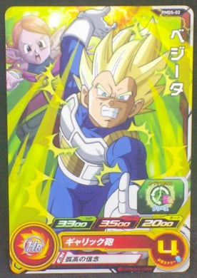 trading card game jcc carte Super Dragon Ball Heroes Carte hors series n°PMDS-02 (2016) vegeta kaioshin du temps bandai sdbh promo 