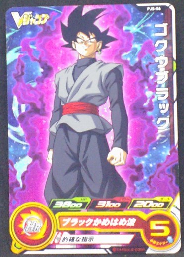 carte Super Dragon Ball Heroes Cartes hors series PJS-06 Black Goku bandai 2016