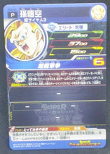 Charger l&#39;image dans la galerie, trading card game jcc carte Super Dragon Ball Heroes Gumica Part 1 PCS-02 (2017) bandai songoku sdbh gumica cardamehdz verso