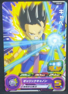 Super Dragon Ball Heroes Gumica Part 1 PCS-07 (2017)