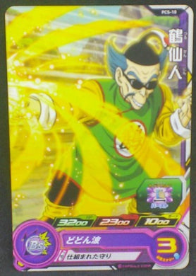 Super Dragon Ball Heroes Gumica Part 1 PCS-10 (2017)