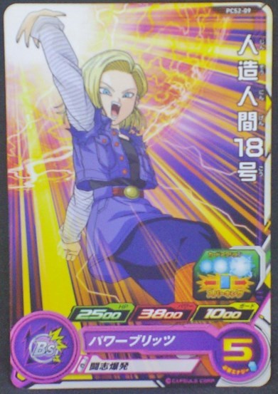 trading card game jcc carte Super Dragon Ball Heroes Gumica Part 2 PCS2-09 (2017) bandai cyborg 18 sdbh promo cardamehdz