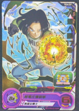 Charger l&#39;image dans la galerie, trading card game jcc carte Super Dragon Ball Heroes Gumica Part 4 PCS4-03 (2017) bandai cyborg 17 sdbh promo cardamehdz