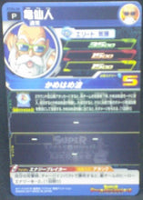 Charger l&#39;image dans la galerie, trading card game jcc carte Super Dragon Ball Heroes Gumica Part 4 PCS4-06 (2017) bandai tortue geniale sdbh promo cardamehdz verso