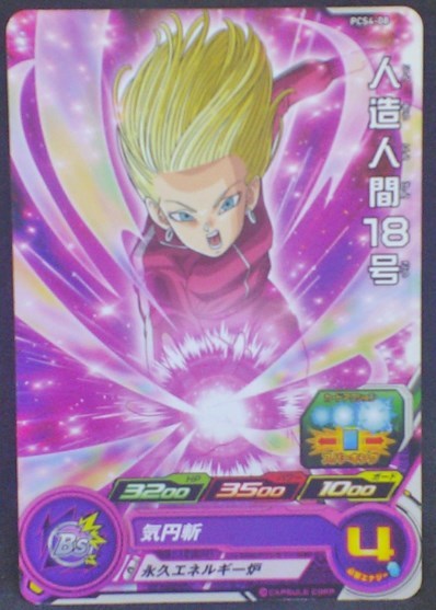 trading card game jcc carte Super Dragon Ball Heroes Gumica Part 4 PCS4-08 (2017) bandai cyborg 18 sdbh promo cardamehdz
