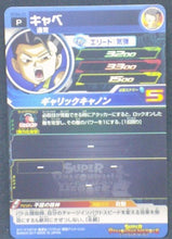 Charger l&#39;image dans la galerie, trading card game jcc carte Super Dragon Ball Heroes Gumica Part 4 PCS4-12 (2017) Cabba sdbh promo cardamehdz verso