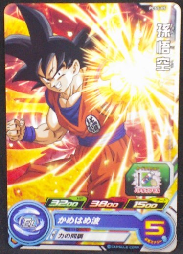 carte Super Dragon Ball Heroes Gumica Part 5 PCS5-05 Son Goku bandai 2018