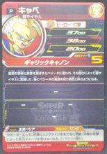 Charger l&#39;image dans la galerie, trading card game jcc carte Super Dragon Ball Heroes Gumica Part 5 PCS5-12 (2018) Bandai Cabbe Super Saiyan