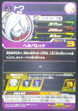 Charger l&#39;image dans la galerie, trading card game jcc carte Super Dragon Ball Heroes Part 1 SH1-53 Towa bandai 2016