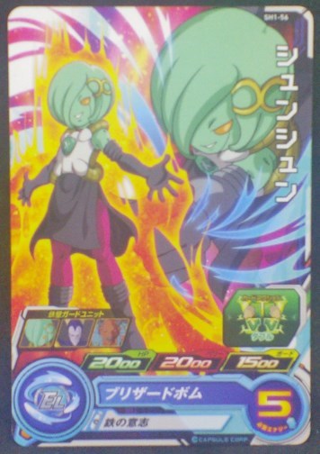 trading card game jcc carte Super Dragon Ball Heroes Part 1 SH1-56 (2016) bandai sdbh cardamehdz