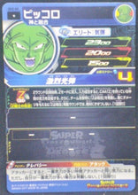 Charger l&#39;image dans la galerie, trading card game jcc carte Super Dragon Ball Heroes Part 2 SH2-05 (2017) Bandai Piccolo
