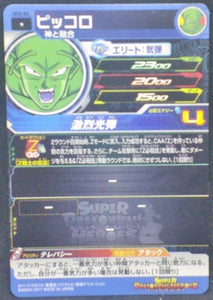 trading card game jcc carte Super Dragon Ball Heroes Part 2 SH2-05 (2017) Bandai Piccolo