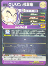 Charger l&#39;image dans la galerie, trading card game jcc carte Super Dragon Ball Heroes Part 2 SH2-11 (2017) Bandai Kulilin