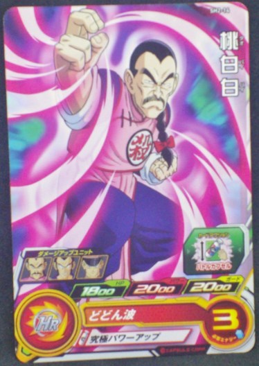 trading card game jcc carte Super Dragon Ball Heroes Part 2 SH2-14 (2017) Bandai Tao Pai Pai Sdbh Cardamehdz