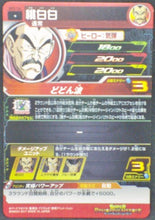 Charger l&#39;image dans la galerie, trading card game jcc carte Super Dragon Ball Heroes Part 2 SH2-14 (2017) Bandai Tao Pai Pai Sdbh Cardamehdz