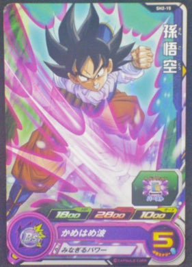 trading card game jcc carte Super Dragon Ball Heroes Part 2 SH2-15 (2017) bandai songoku sdbh cardamehdz