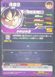 trading card game jcc carte Super Dragon Ball Heroes Part 2 SH2-15 (2017) bandai songoku sdbh cardamehdz verso