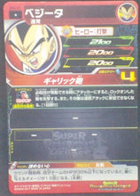 Charger l&#39;image dans la galerie, trading card game jcc carte Super Dragon Ball Heroes Part 2 SH2-17 (2017) bandai vegeta sdbh cardamehdz verso