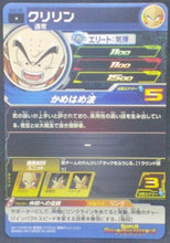 Charger l&#39;image dans la galerie, trading card game jcc carte Super Dragon Ball Heroes Part 2 SH2-20 (2017) bandai krilin sdbh cardamehdz verso