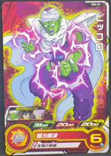 Charger l&#39;image dans la galerie, trading card game jcc carte Super Dragon Ball Heroes Part 2 SH2-39 (2017) Bandai Piccolo Sdbh Cardamehdz