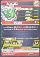 Charger l&#39;image dans la galerie, trading card game jcc carte Super Dragon Ball Heroes Part 2 SH2-39 (2017) Bandai Piccolo Sdbh Cardamehdz