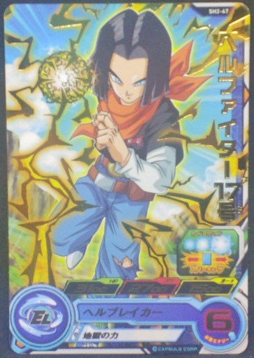 trading card game jcc carte Super Dragon Ball Heroes Part 2 SH2-47 (2017) bandai c17 sdbh cardamehdz