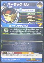 Charger l&#39;image dans la galerie, trading card game jcc carte Super Dragon Ball Heroes Part 2 SH2-54 (2017) Bandai Holo Prisme Bardock