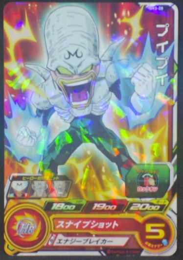 trading card game jcc carte Super Dragon Ball Heroes Part 3 SH3-20 (2017) Bandai Puipui
