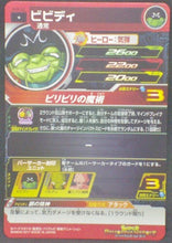 Charger l&#39;image dans la galerie, trading card game jcc carte Super Dragon Ball Heroes Part 3 SH3-23 (2017) bandai bididi sdbh cardamehdz verso