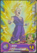 Charger l&#39;image dans la galerie, trading card game jcc carte Super Dragon Ball Heroes Part 4 SH4-02 (2017) bandai songohan sdbh cardamehdz