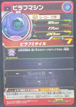 Charger l&#39;image dans la galerie, trading card game jcc carte Super Dragon Ball Heroes Part 4 SH4-13 (2017) bandai robot pilaf sdbh cardamehdz verso