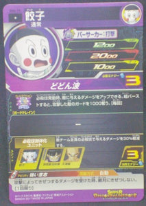trading card game jcc carte Super Dragon Ball Heroes Part 4 SH4-19 (2017) bandai Chaozu sdbh cardamehdz verso