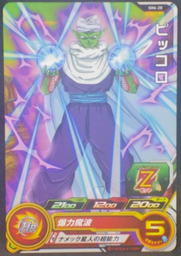 trading card game jcc carte Super Dragon Ball Heroes Part 4 SH4-20 (2017) bandai sdbh piccolo cardamehdz