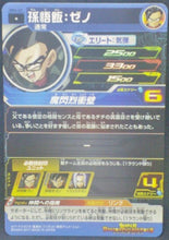 Charger l&#39;image dans la galerie, trading card game jcc carte Super Dragon Ball Heroes Part 4 SH4-47 (2017) bandai songohan sdbh cardamehdz verso