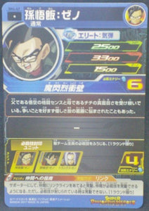 trading card game jcc carte Super Dragon Ball Heroes Part 4 SH4-47 (2017) bandai songohan sdbh cardamehdz verso