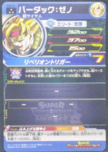 Charger l&#39;image dans la galerie, trading card game jcc carte Super Dragon Ball Heroes Part 4 SH4-51 (2017) Bandai Bardock