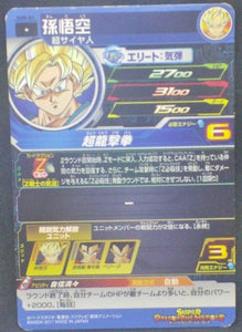 trading card game jcc carte Super Dragon Ball Heroes Part 5 SH5-01 (2017) bandai songoku sdbh cardamehdz verso