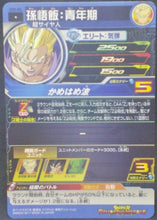 Charger l&#39;image dans la galerie, trading card game jcc carte Super Dragon Ball Heroes Part 5 SH5-03 (2017) bandai songohan sdbh cardamehdz