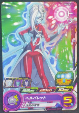 trading card game jcc carte Super Dragon Ball Heroes Part 5 SH5-10 (2017) bandai Towa