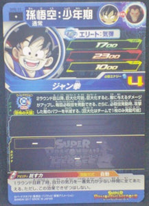 trading card game jcc carte Super Dragon Ball Heroes Part 5 SH5-11 (2017) bandai songoku oozaru sdbh cardamehdz verso