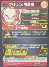 Charger l&#39;image dans la galerie, trading card game jcc carte Super Dragon Ball Heroes Part 5 SH5-12 (2017) bandai krilin sdbh cardamehdz verso