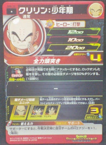trading card game jcc carte Super Dragon Ball Heroes Part 5 SH5-12 (2017) bandai krilin sdbh cardamehdz verso