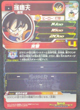 Charger l&#39;image dans la galerie, trading card game jcc carte Super Dragon Ball Heroes Part 5 SH5-16 (2017) bandai songoten gotenks sdbh cardamehdz verso