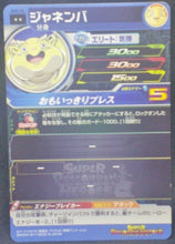 Charger l&#39;image dans la galerie, trading card game jcc carte Super Dragon Ball Heroes Part 5 SH5-22 (2017) bandai janemba sdbh cardamehdz verso
