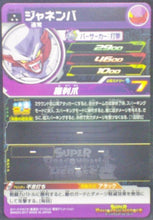 Charger l&#39;image dans la galerie, trading card game jcc carte Super Dragon Ball Heroes Part 5 SH5-23 (2017) Bandai Janemba prisme holo