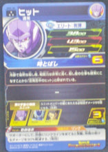 Charger l&#39;image dans la galerie, trading card game jcc carte Super Dragon Ball Heroes Part 5 SH5-38 (2017) Bandai Hit holo prisme