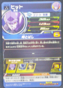 trading card game jcc carte Super Dragon Ball Heroes Part 5 SH5-38 (2017) Bandai Hit holo prisme