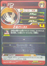 Charger l&#39;image dans la galerie, trading card game jcc carte Super Dragon Ball Heroes Part 5 SH5-42 (2017) bandai pan sdbh cardamehdz
